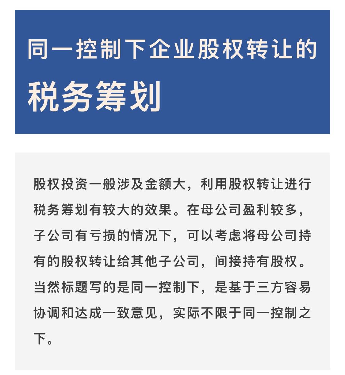 税务筹划怎么做(企业重组清算税务处理与节税筹划指南)