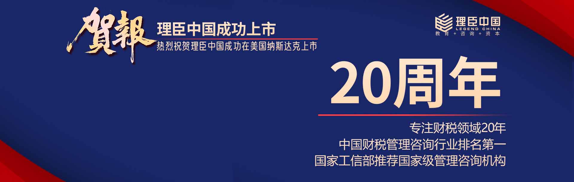 关于「理臣咨询」- 中国管理咨询机构税领域佼佼者财税领域上市机构