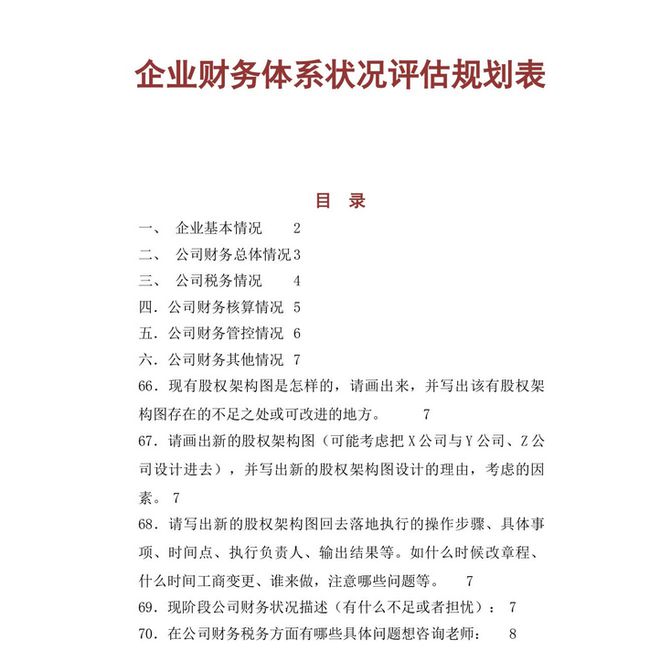 财税培训课程(北京财税培训)「理臣咨询」