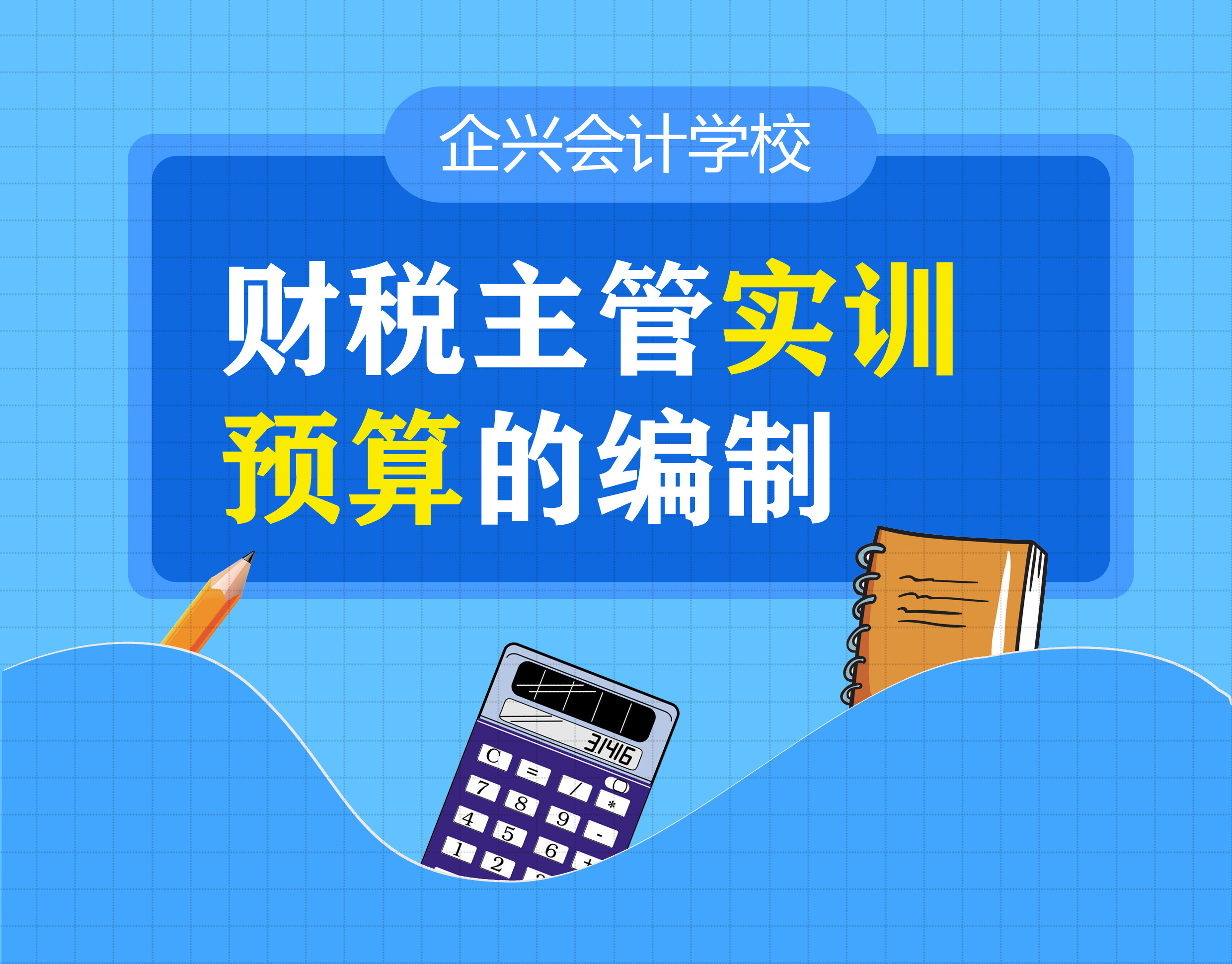 财税培训课程(ttt培训培训师 怎么开发课程)「理臣咨询」