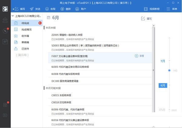上海市税务网上电子申报截图