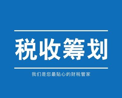 公司税务筹划(公司注销程序 税务程序)