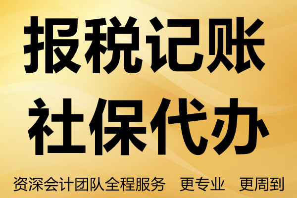 财务代理记账多少钱一年(代理财务记账)