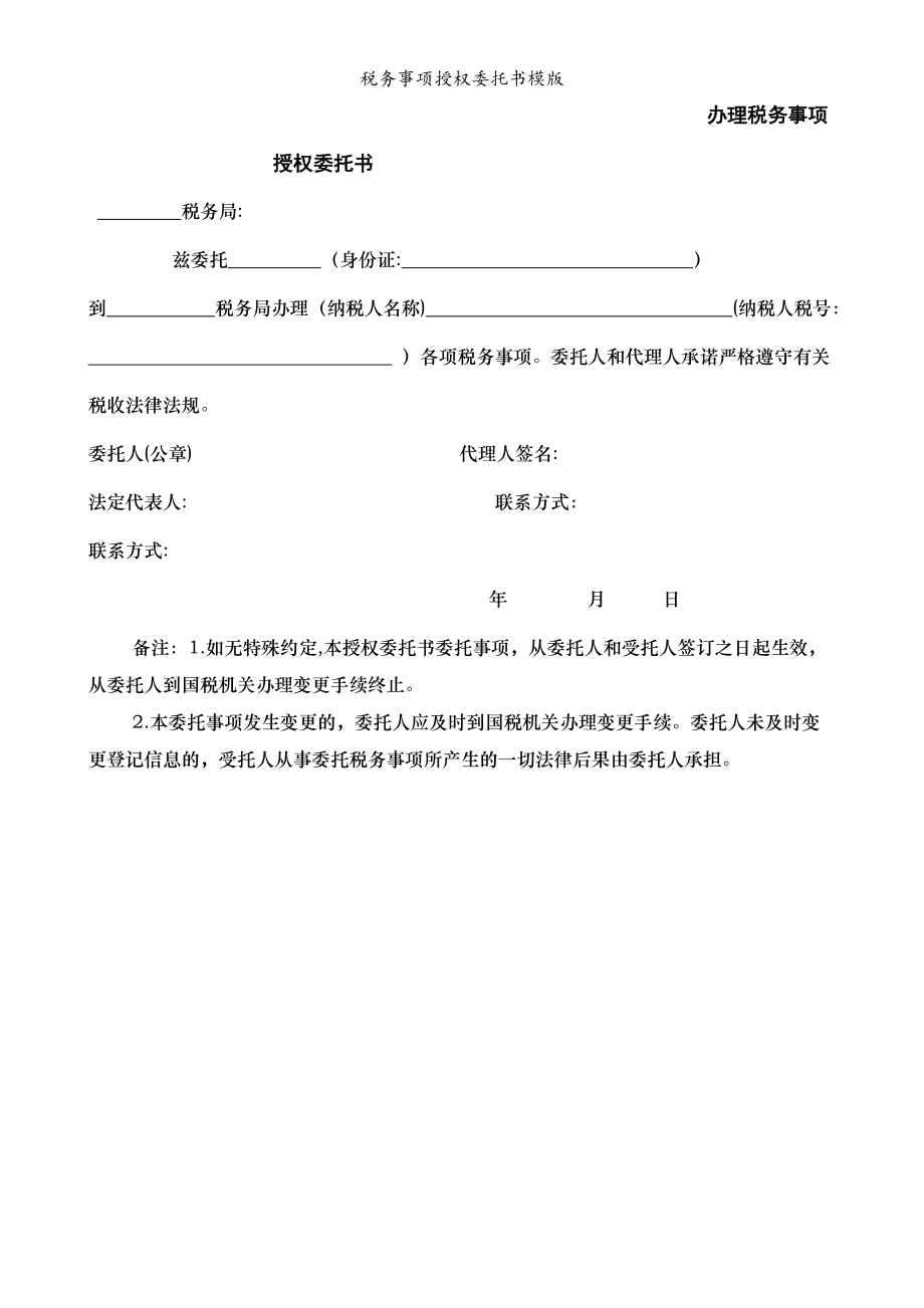 税务咨询(国家税务和地方税务的区别)