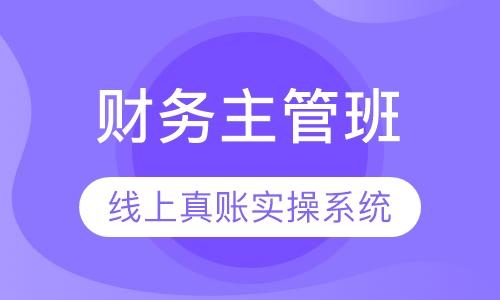 财务培训主题有哪些(财务干部主题教育研讨发言)