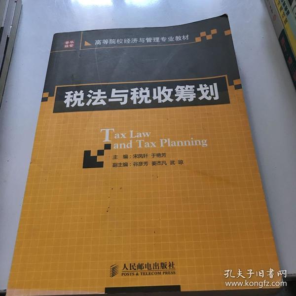 节税筹划课程(节税筹划)