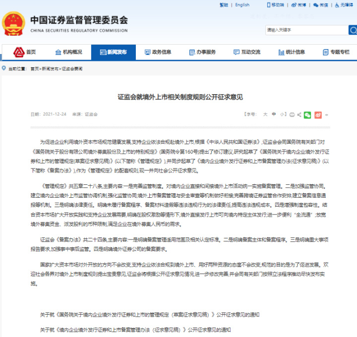 境内公司在境外上市发行(境外公司汇款给境内公司)(图1)