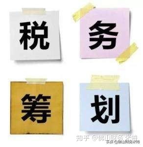 企业做税务筹划(个人税务与遗产筹划ppt