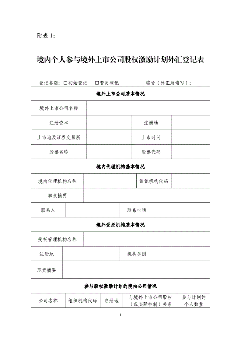 国内公司境外上市流程(收购境外公司股权流程)