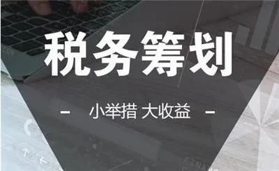 房地产税务筹划方案(个人税务与遗产筹划过关必做1500题)