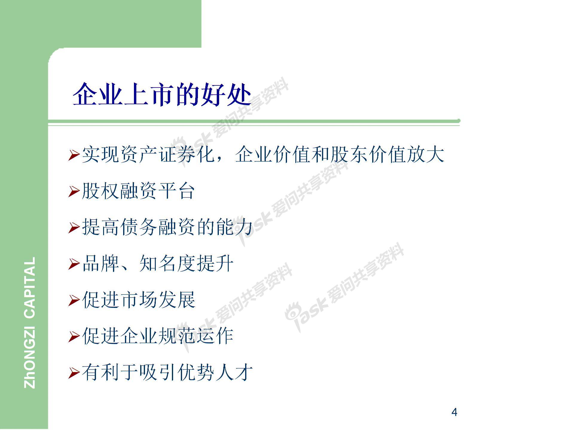 中国企业IPO上市流程图片3