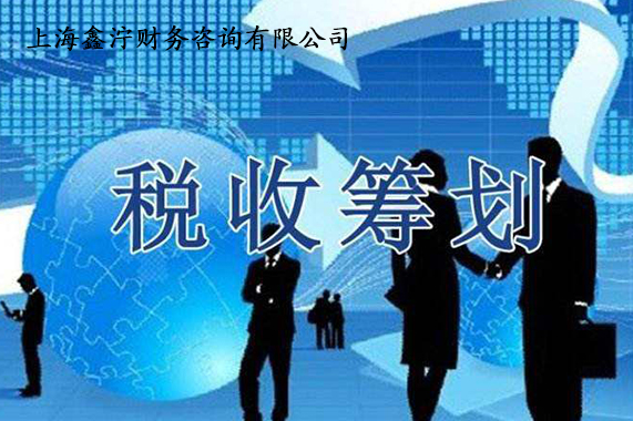 上海税务筹划(上海税务网站官网)