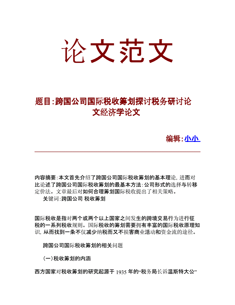 企业税收筹划的基本方法(企业所得税筹划方法)