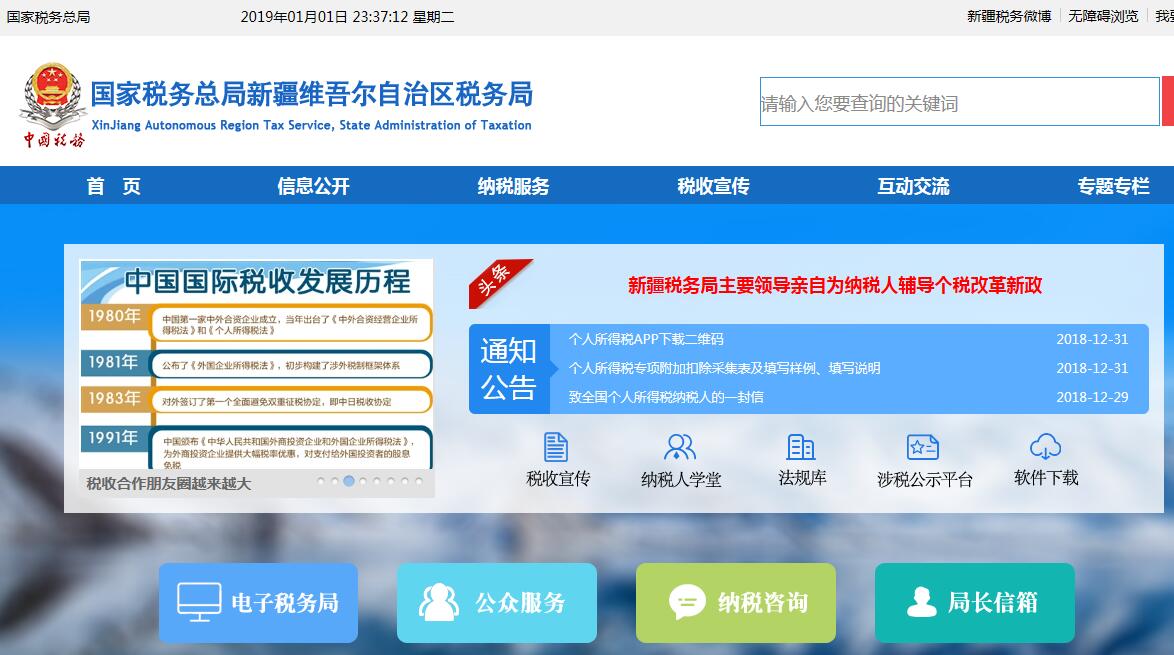 新疆税务(地方税务和国家税务区别)