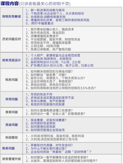 《老板财税管控》 中国顶级实操财税管控课程