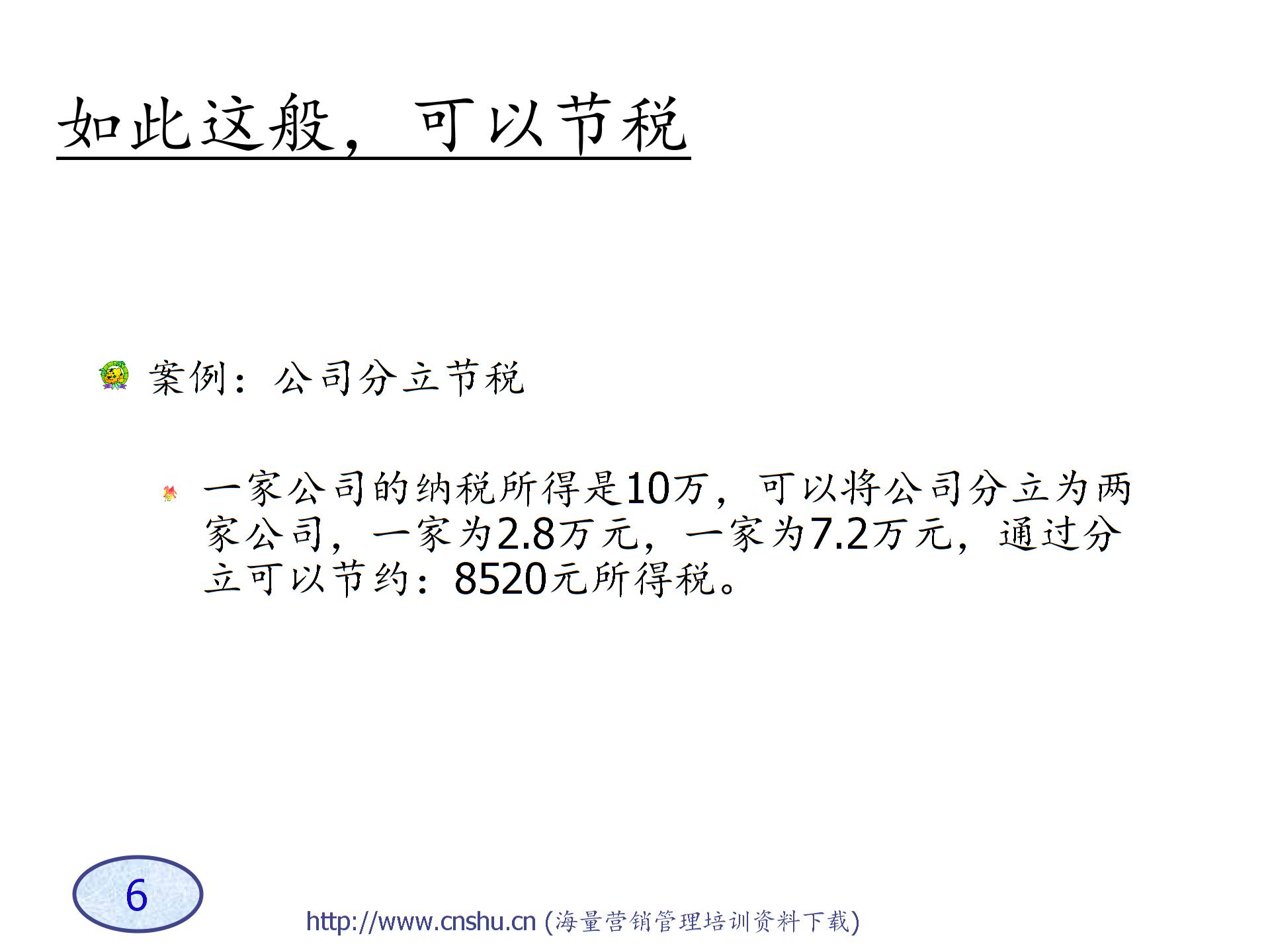 A企业税务筹划技巧-s图片5