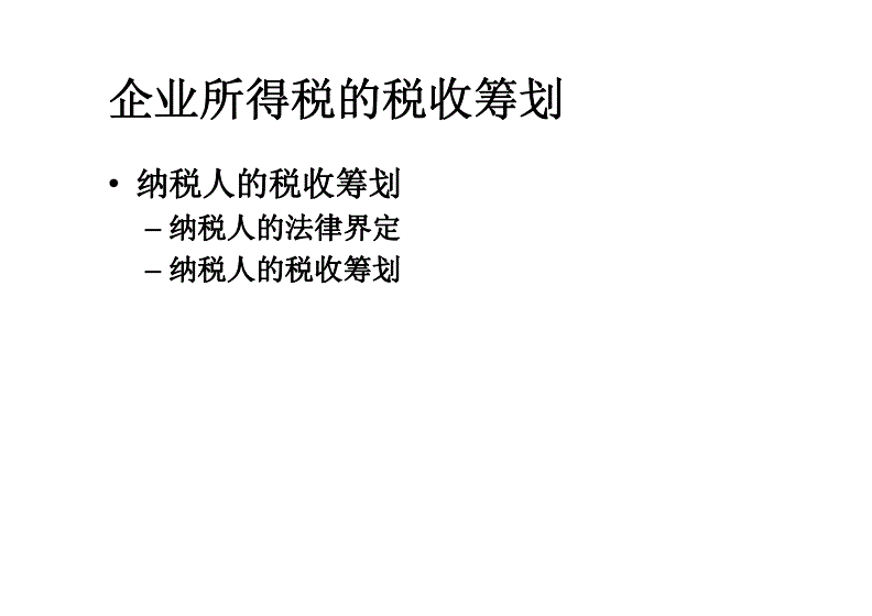 个人独资企业的税收筹划(个人独资企业的税收优惠地区)