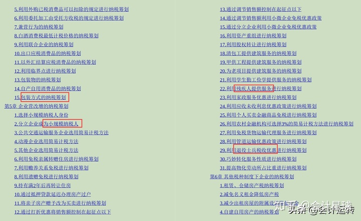 公司税收筹划案例(增值税和消费税 筹划案例)(图10)