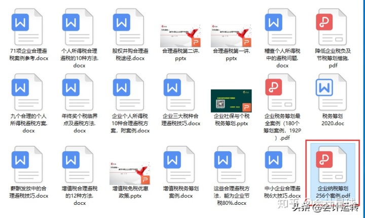 公司税收筹划案例(增值税和消费税 筹划案例)(图14)