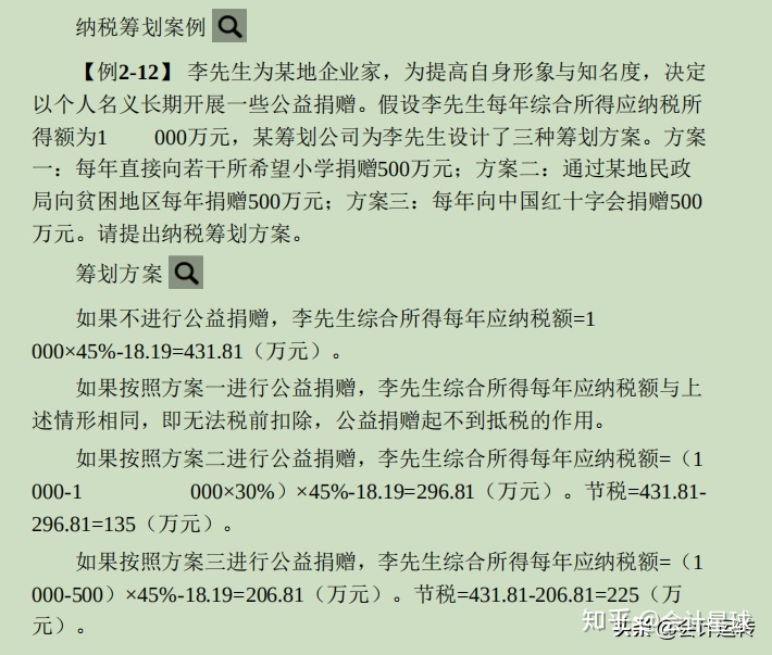 公司税收筹划案例(增值税和消费税 筹划案例)(图4)