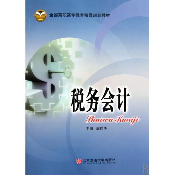 财税规划(湖北财税职业学院官网)