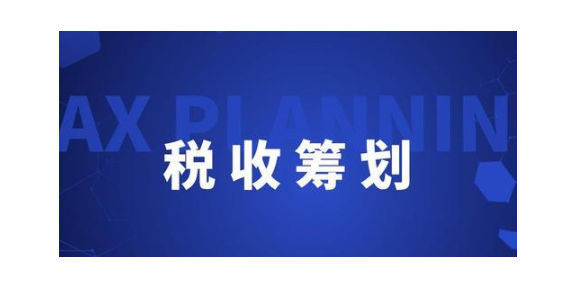 企业如何税务筹划(郑军 我国房地产企业土地增值税筹划思考)