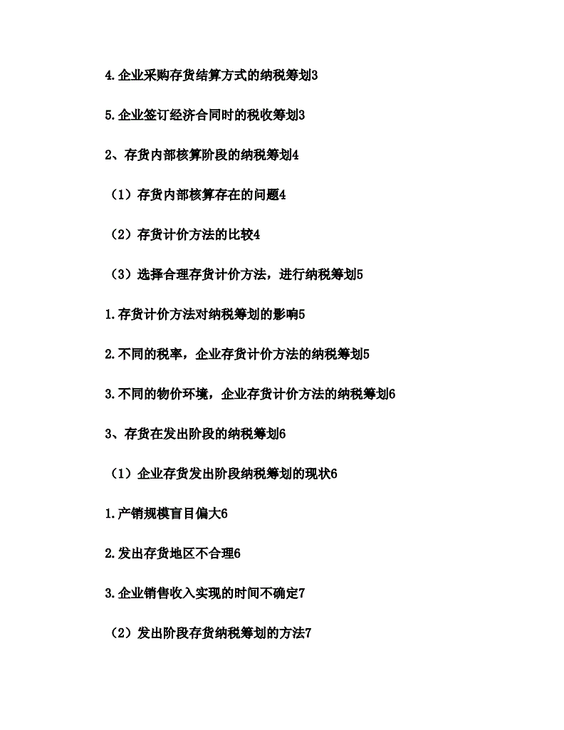 金融企业的税收筹划(房地产企业营业税筹划