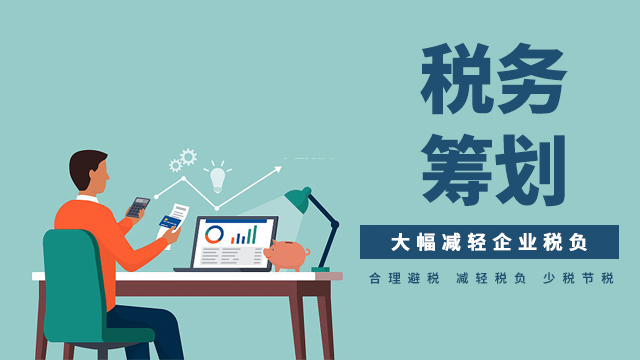 上海企业所得税税务筹划案例分析,税务筹划