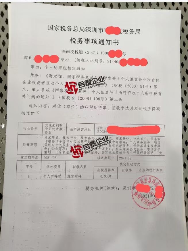 深圳市南山区运用个体工商户核定征收做税收筹划指南