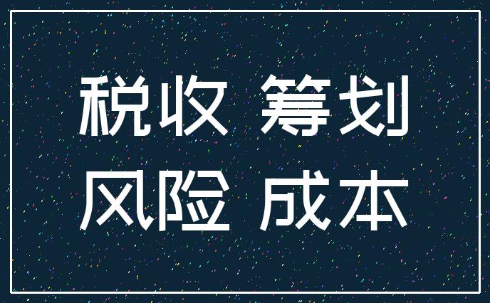 深圳市南山区运用个体工商户核定征收做税收筹划指南