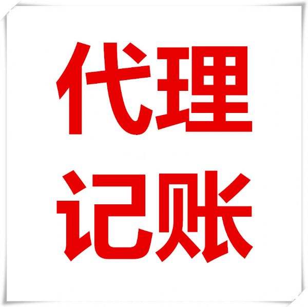 宽城区代办执照_义乌个体执照代办相关-长春金利达财务代理有限公司