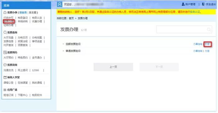 上海财税网发票查询(上海 发票 真伪 查询)(图12)