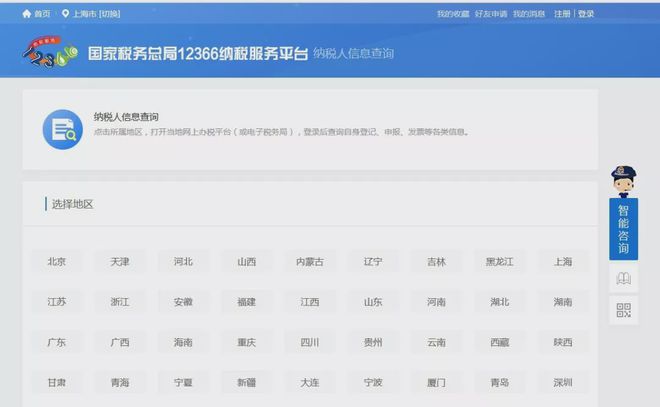 上海财税网发票查询(上海财税查询)(图12)