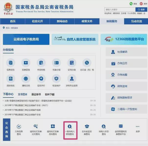 上海财税网发票查询(上海财税查询)(图13)