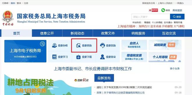 上海财税网发票查询(上海财税查询)(图3)
