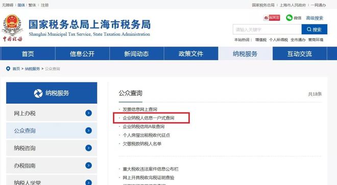 上海财税网发票查询(上海财税查询)(图5)
