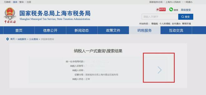 上海财税网发票查询(上海财税查询)(图7)