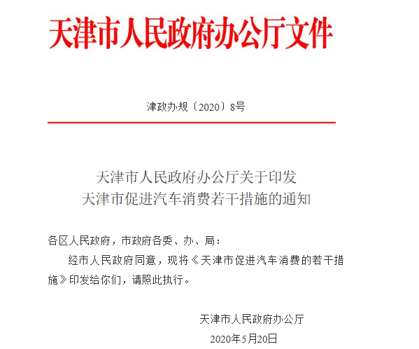 天津新增3.5万个小客车个人指标，全部摇号！京冀户籍人员持有效居住证可参与竞价