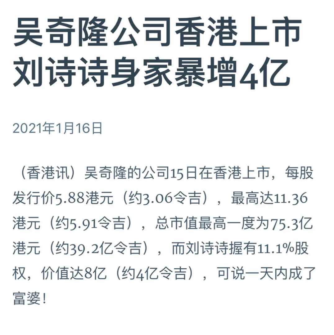 一夜变富婆！吴奇隆公司上市，刘诗诗身家暴涨6.7亿人民币