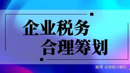 税务筹划方法(个人税务与遗产筹划)