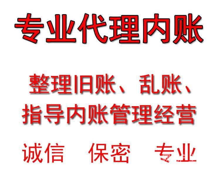 千万不要去代理记账公司上班(企业代理会计记账公司)