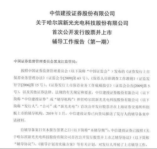 同日，浙江证监局披露杭州启明医疗器械股份有限公司（简称“启明医疗”）辅导备案材料，文件显示启明医疗将申报科创板。公司的保荐券商中金公司称，本阶段辅导重点在于完成辅导计划，进行考核评估，做好科创板首次公开发行股票申请文件的准备工作。