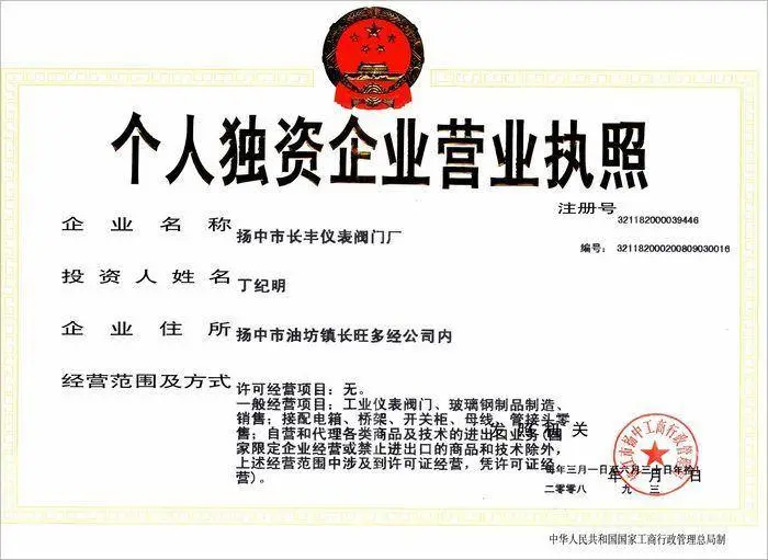 个人独资企业的税收规定(个人独资的企业有公司章程嘛)