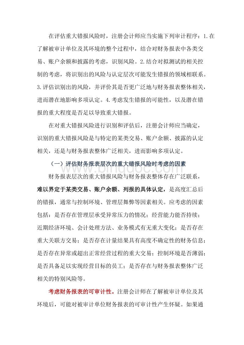 财务风险应对措施(技术风险及应对措施)