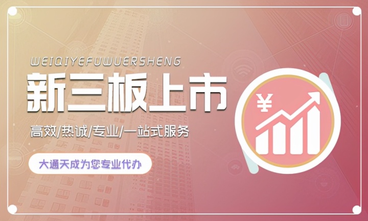 新三板上市条件(新三板上市条件)(图1)