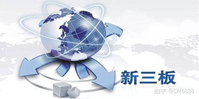 新三板上市条件(新三板上市条件比较)(图1)