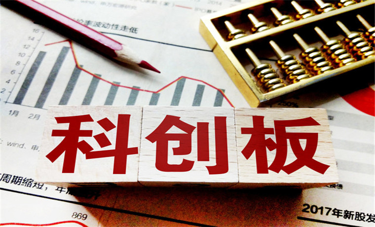 创业板上市条件五条标准(科创板上市条件流程)
