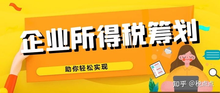 企业所得税的税务筹划案例(企业税务风险案例)(图1)