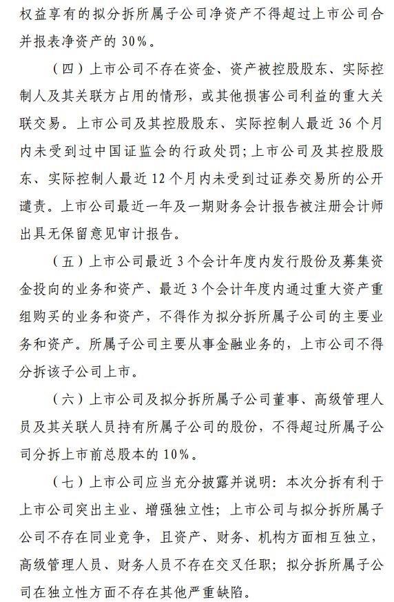 分拆上市的条件(春兰集团分拆上市还是整体上市)(图3)