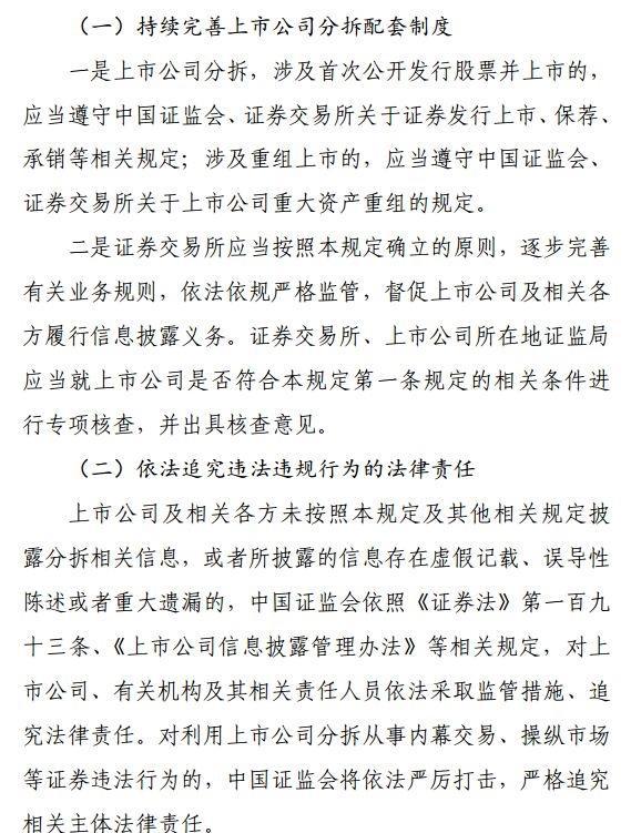 分拆上市的条件(春兰集团分拆上市还是整体上市)(图6)